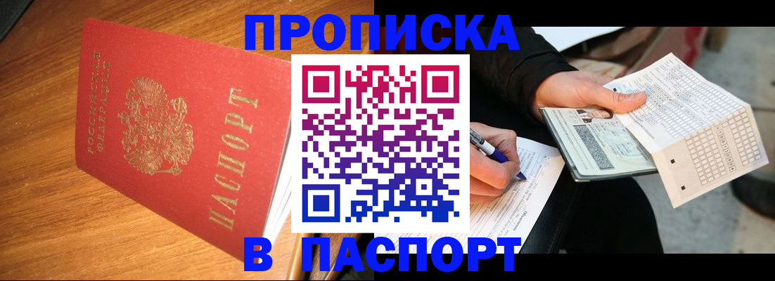 регистрация в Чите