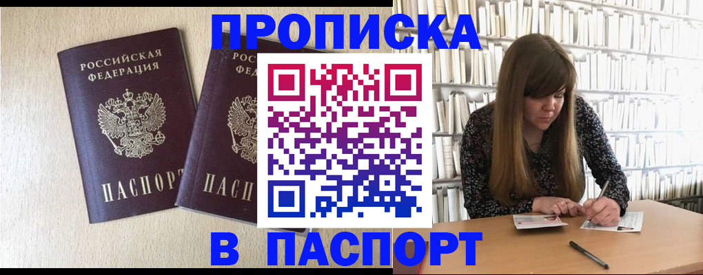 прописка для военкомата в Чите