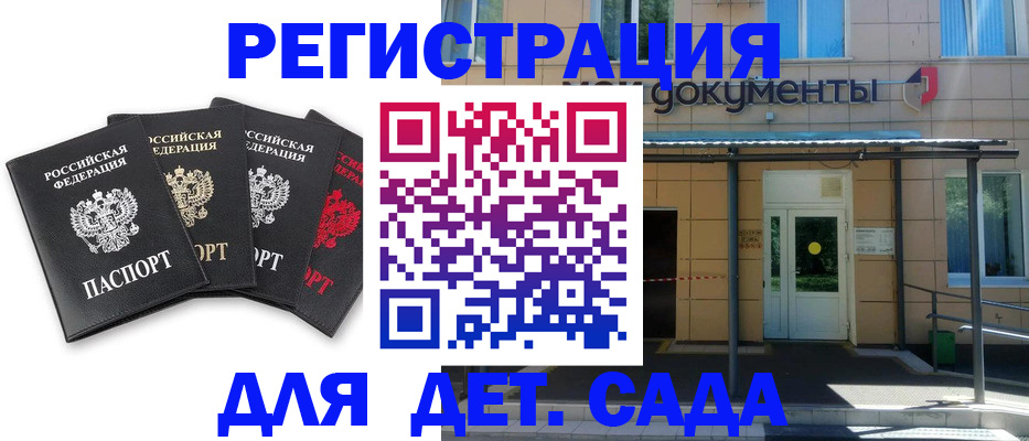 прописка законно в Чите