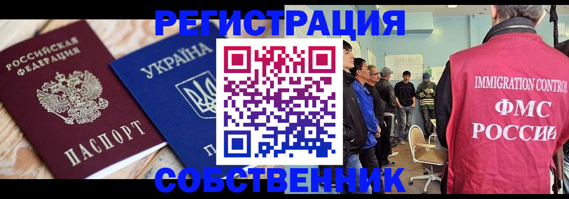 временная регистрация для всех в Чите
