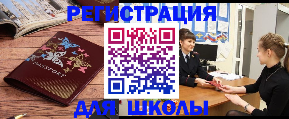 прописка в Чите